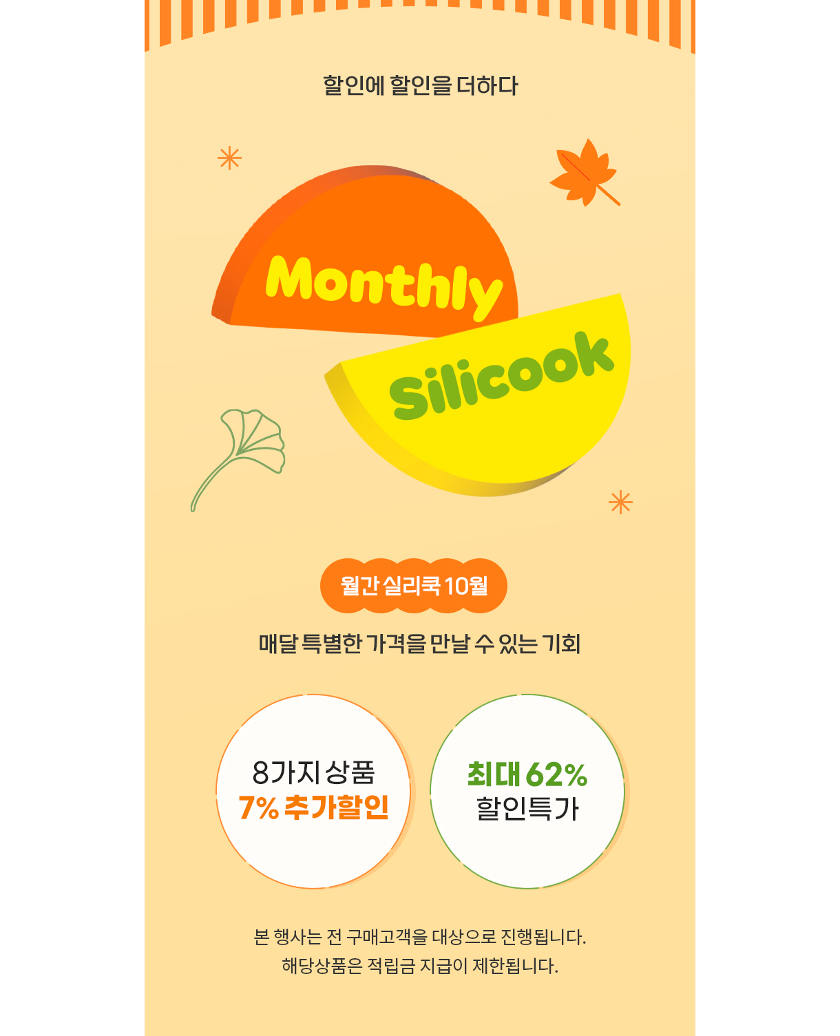 10월 월간실리쿡