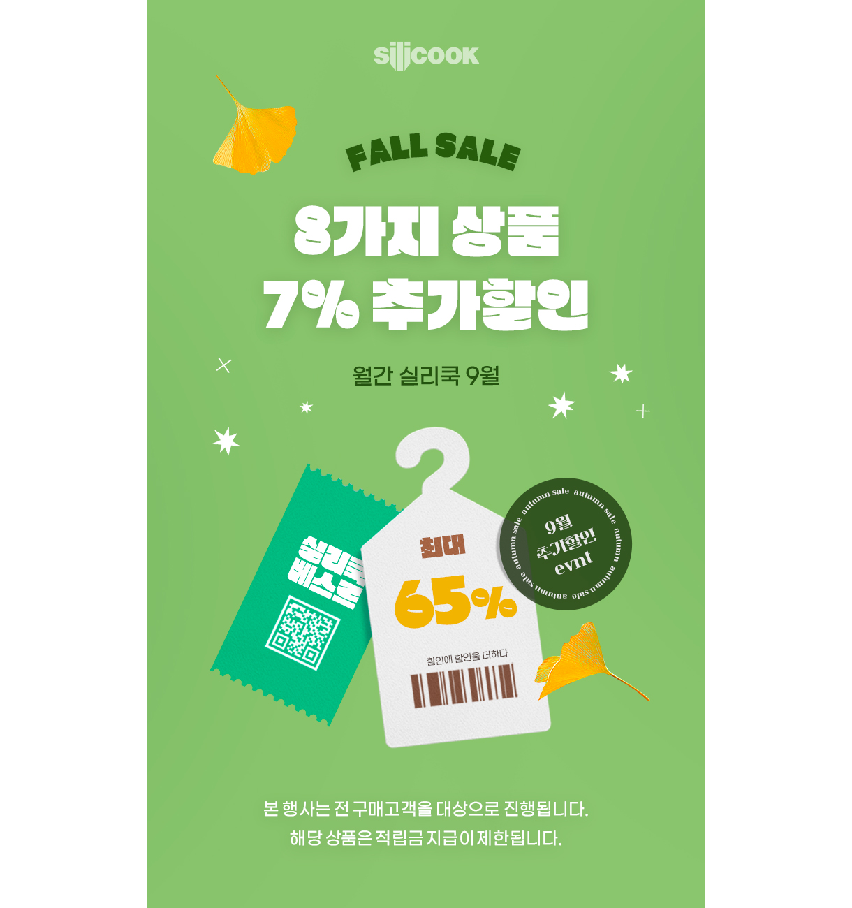 9월 월간실리쿡
